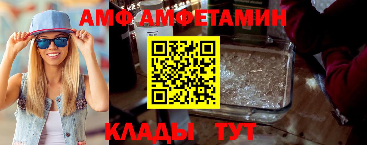 АМФ  Амфетамин Розовый  Вход с VPN  Amphetamine  Камышлов 