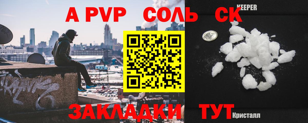 А ПВП Crystall Камышлов