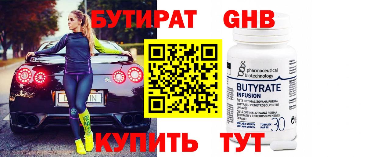 Бутират бутик  Вход с VPN  Камышлов 