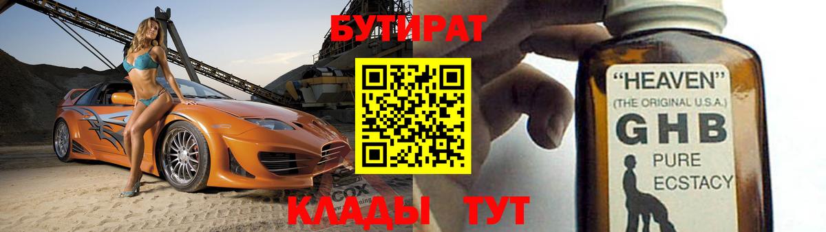 БУТИРАТ 1.4BDO Камышлов