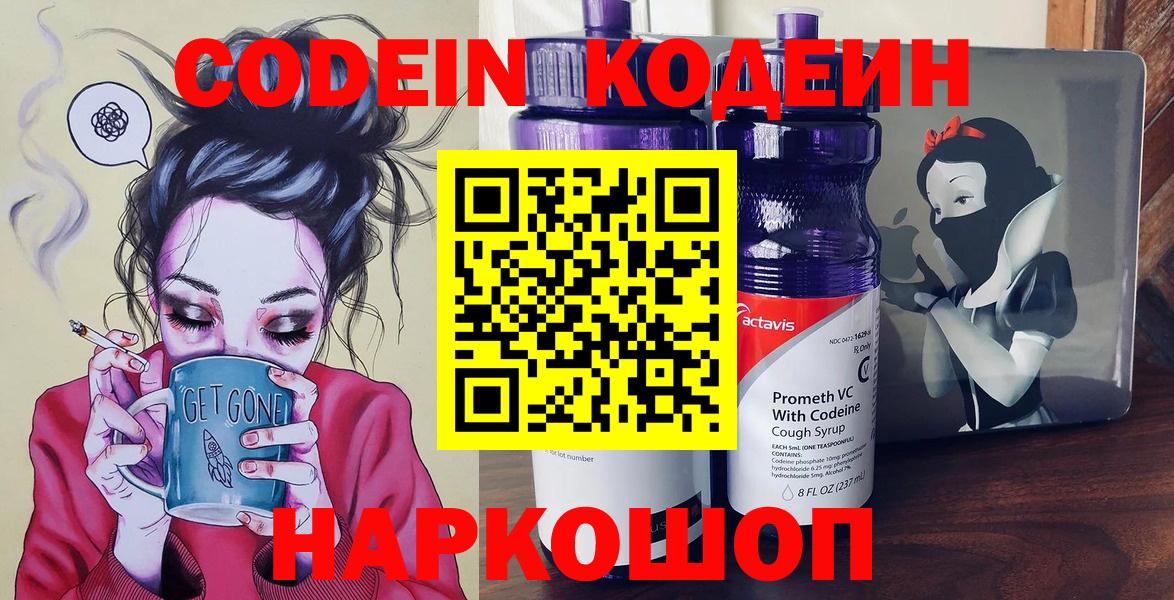 Кодеиновый сироп Lean Purple Drank Камышлов