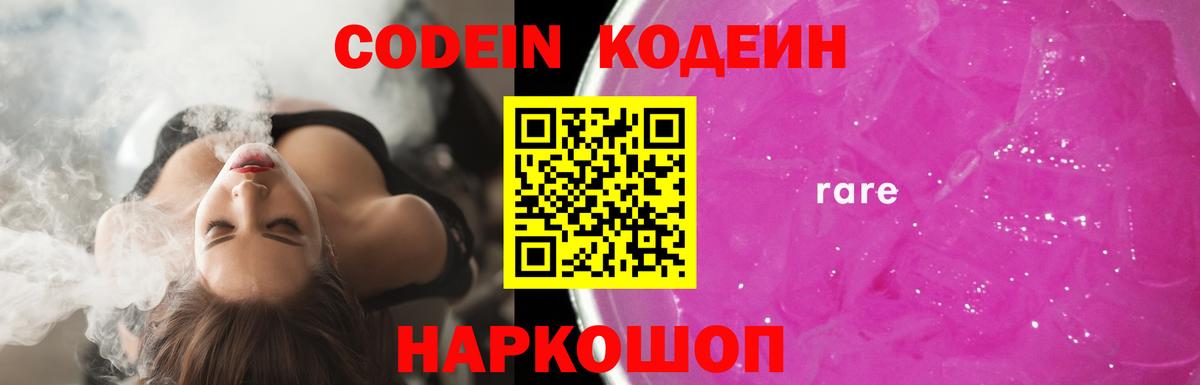 Камышлов  Codein напиток Lean (лин)  Вход с VPN  Кодеиновый сироп Lean напиток Lean (лин) 