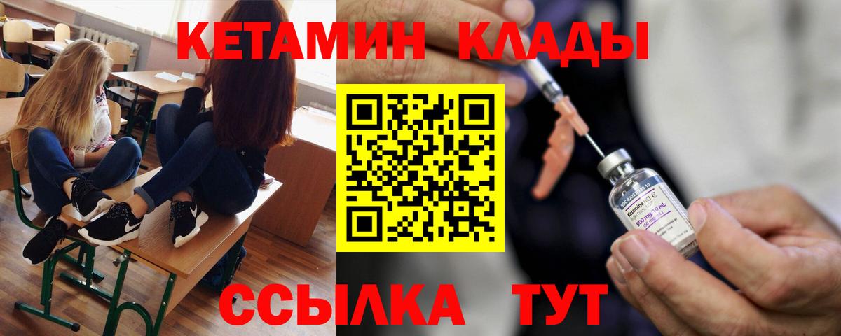 Камышлов  Кетамин VHQ  Вход с VPN 