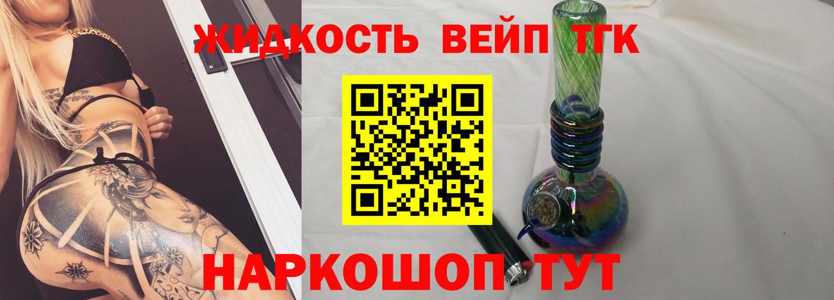 ТГК вейп  ТГК вейп  Вход с VPN  Камышлов 